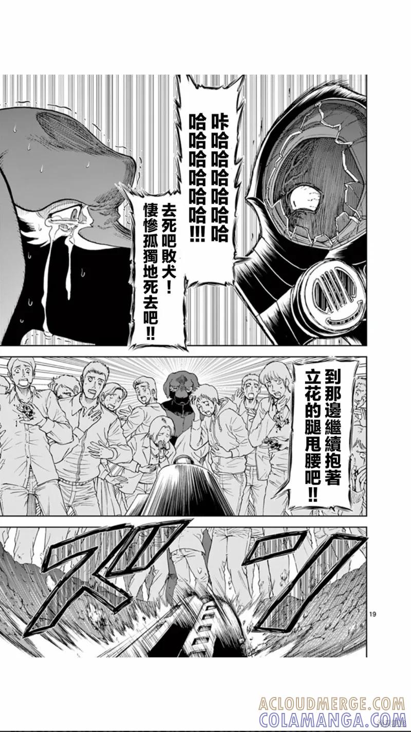 《血与灰的女王》第97话 第19页