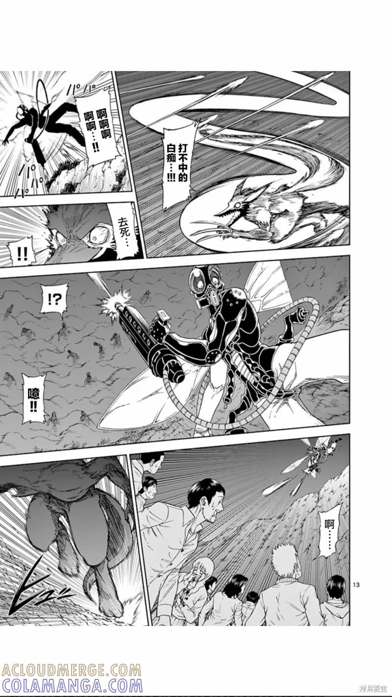 《血与灰的女王》第97话 第13页