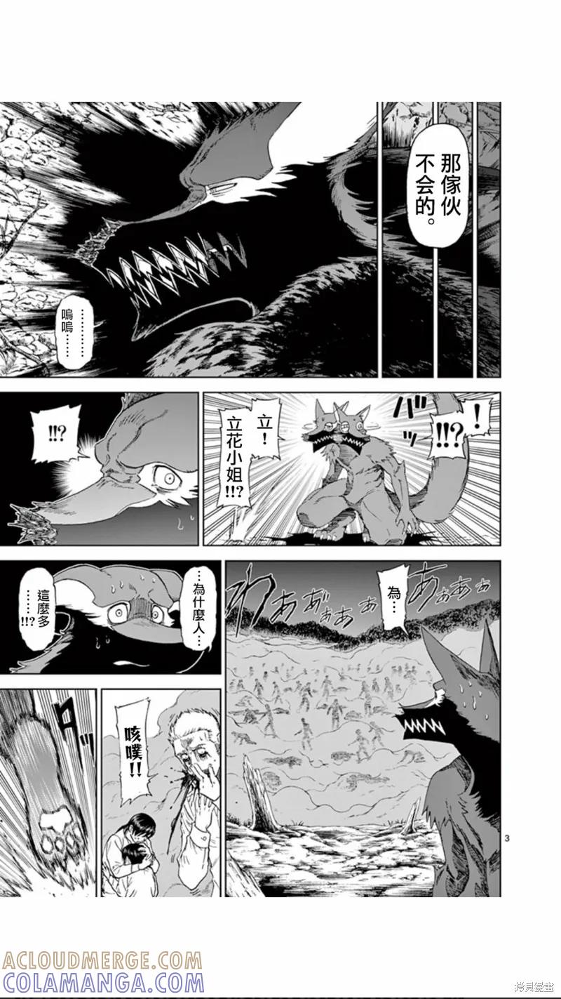 《血与灰的女王》第97话 第3页