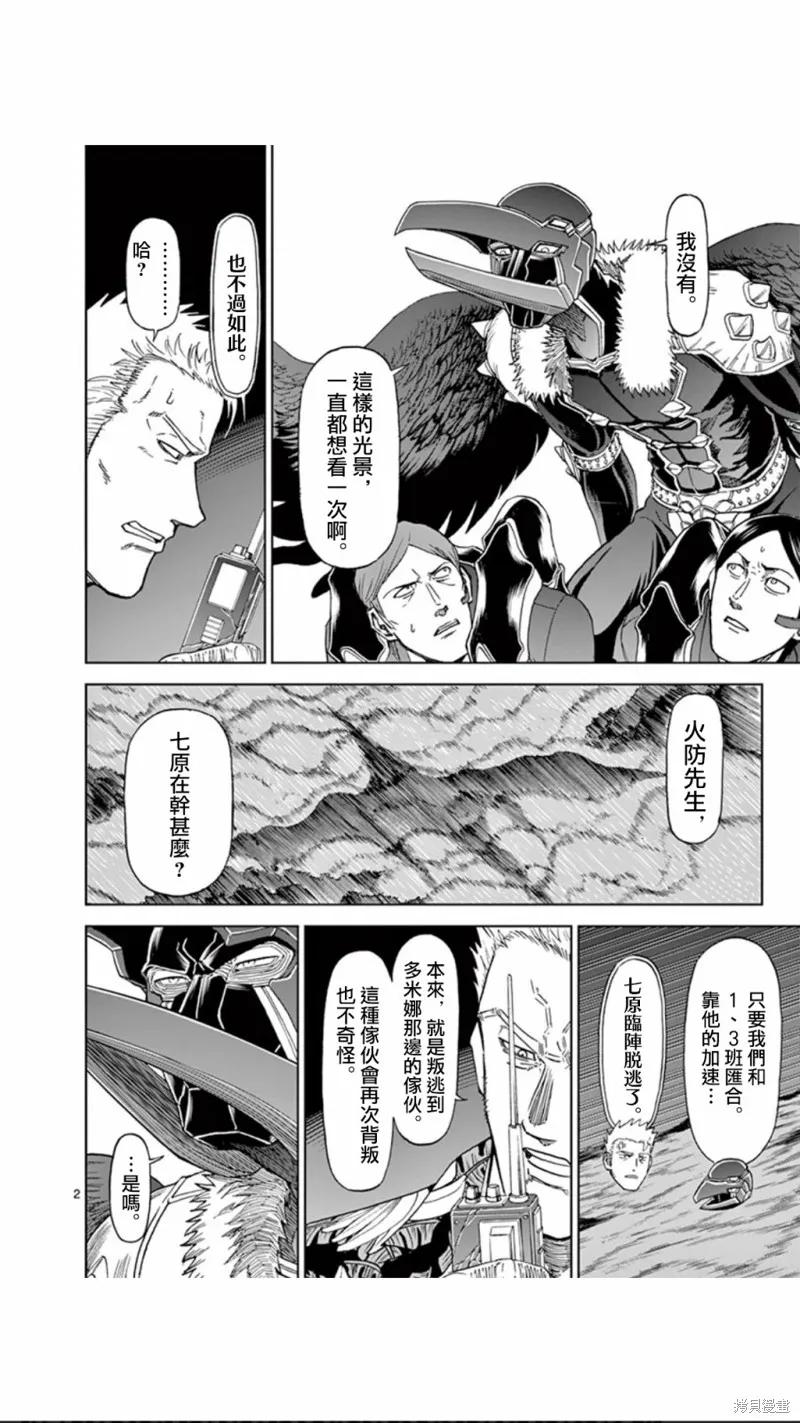 《血与灰的女王》第97话 第2页