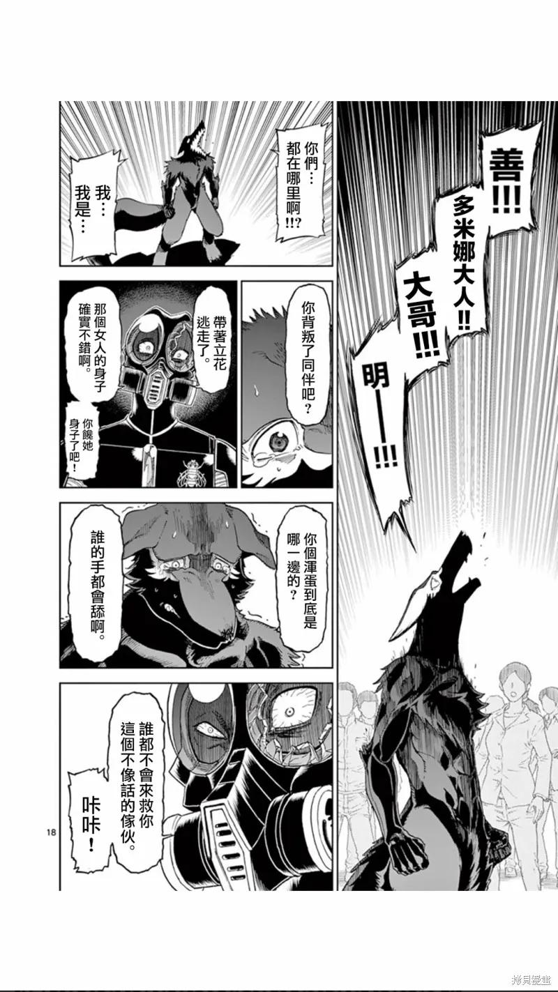 《血与灰的女王》第97话 第18页