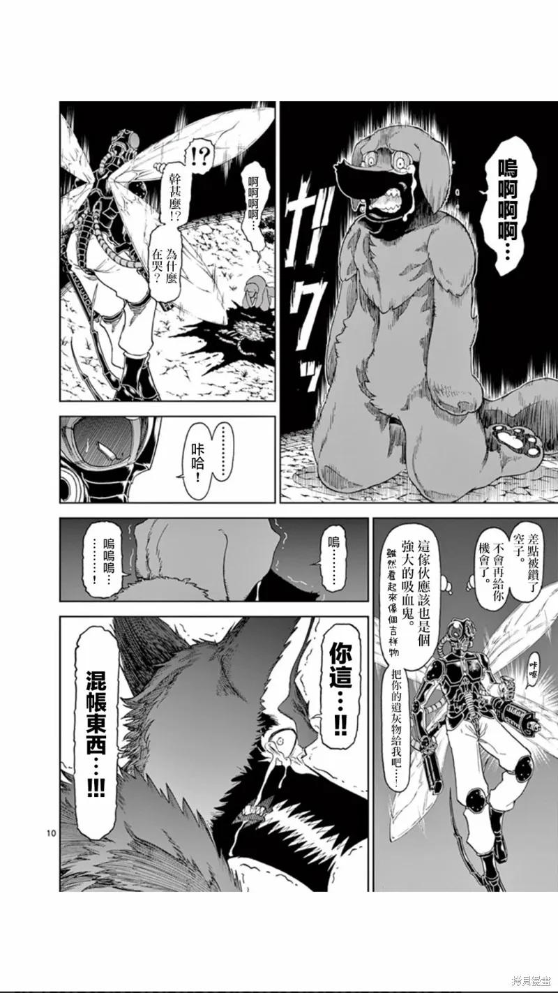 《血与灰的女王》第97话 第10页