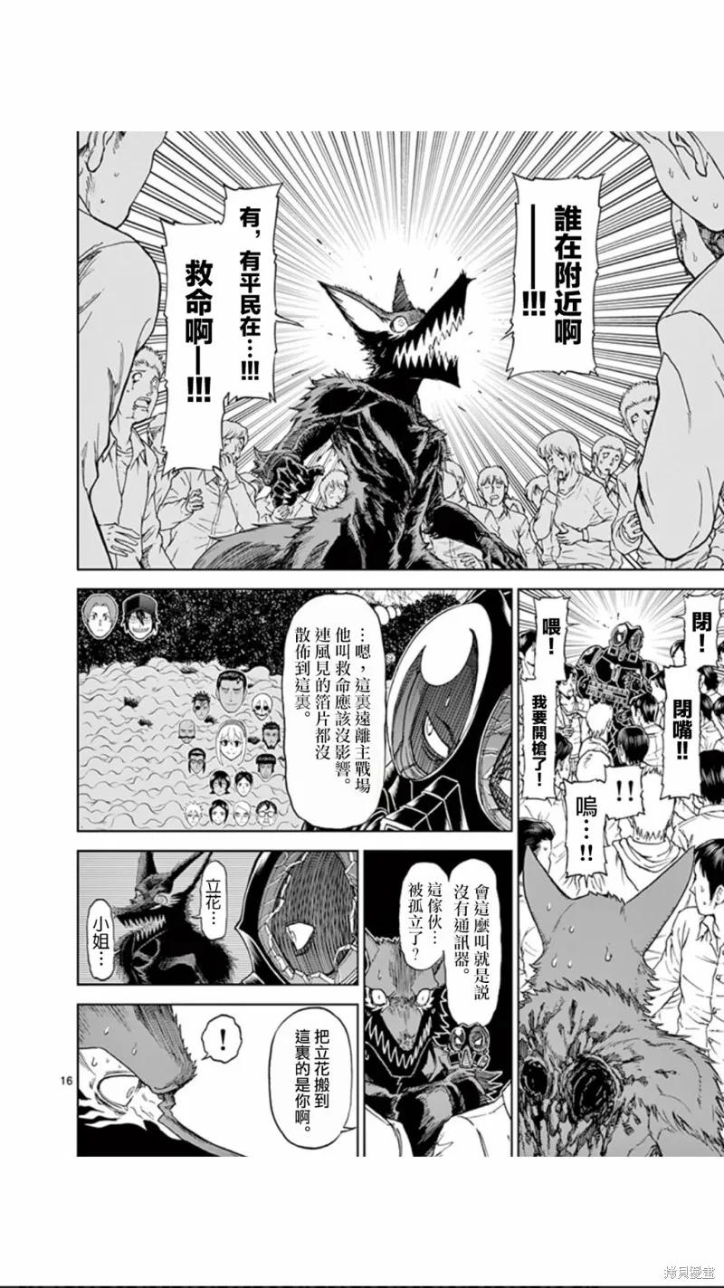 《血与灰的女王》第97话 第16页