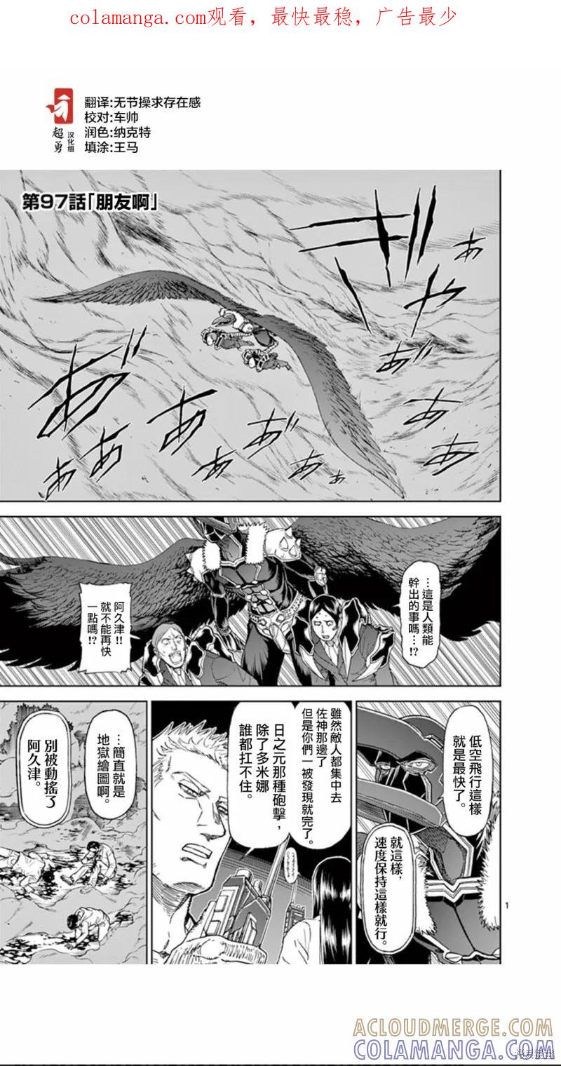 《血与灰的女王》第97话 第1页