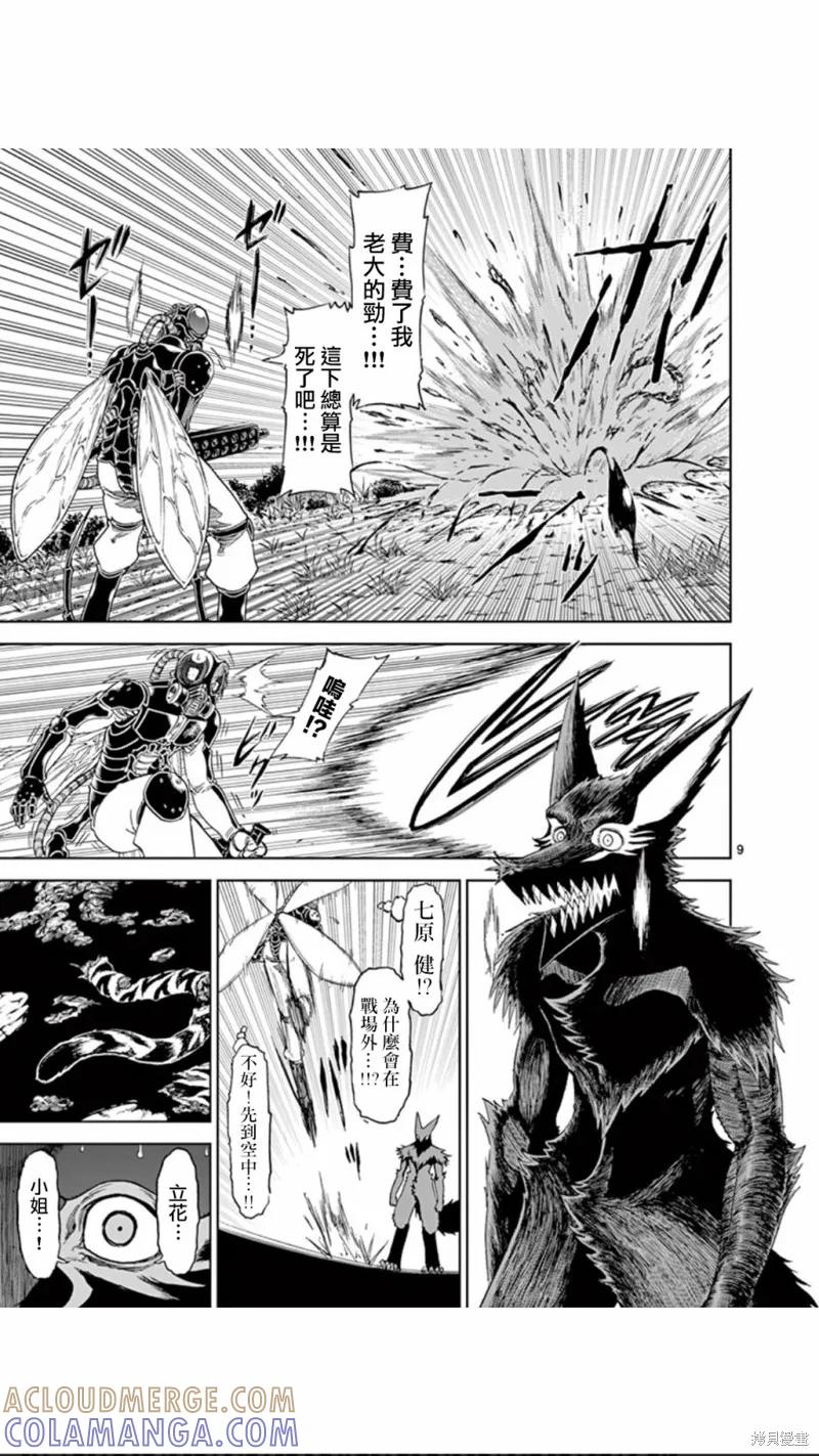 《血与灰的女王》第97话 第9页
