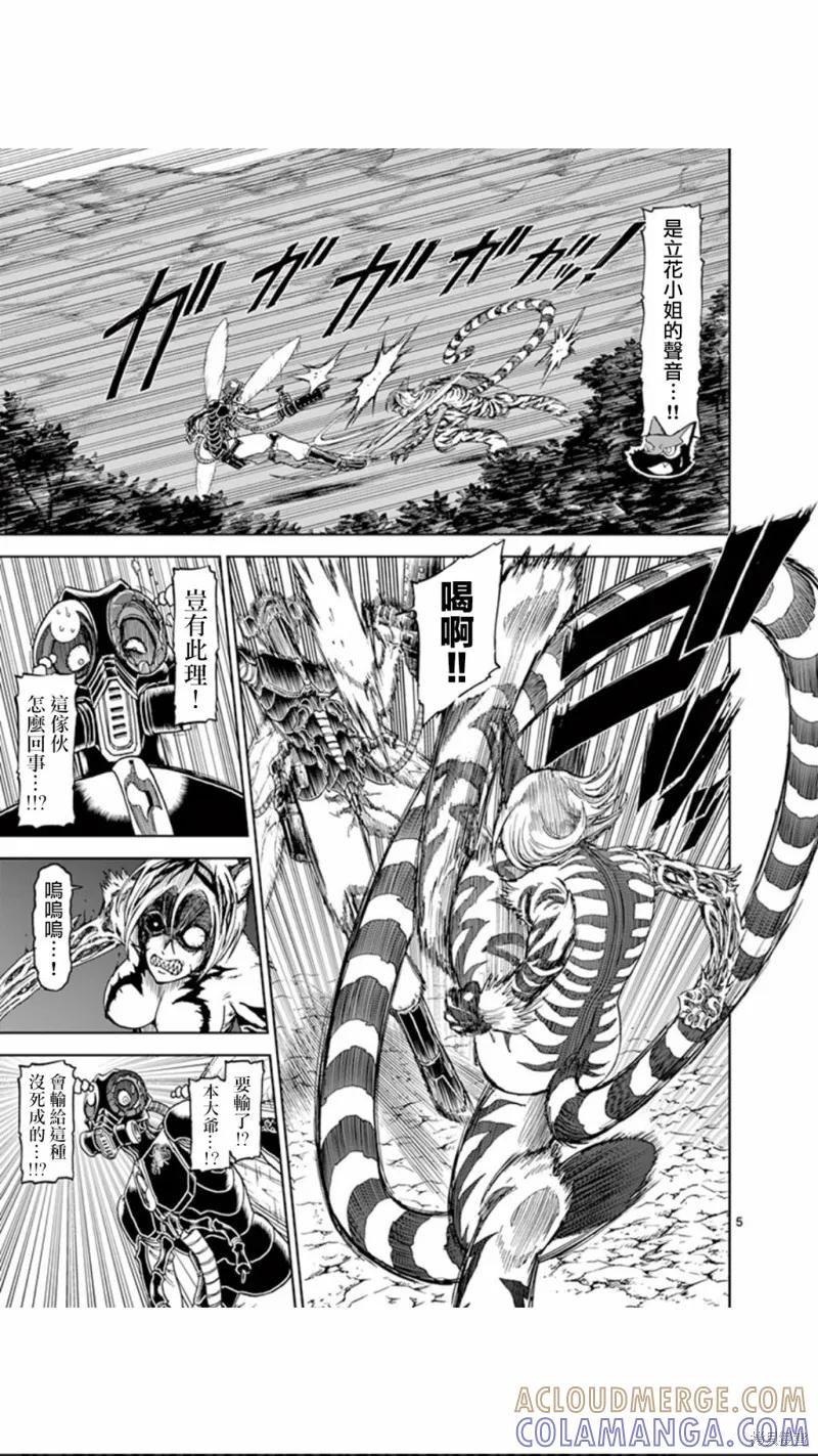 《血与灰的女王》第97话 第5页
