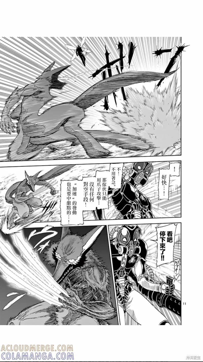 《血与灰的女王》第97话 第11页