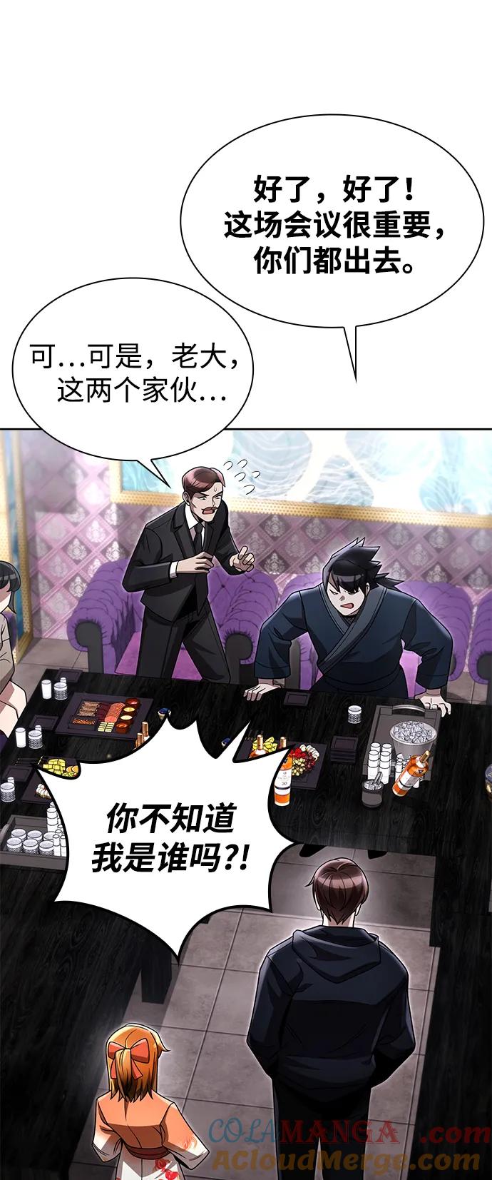 《天才猎人的清扫生活》第103话 第31页