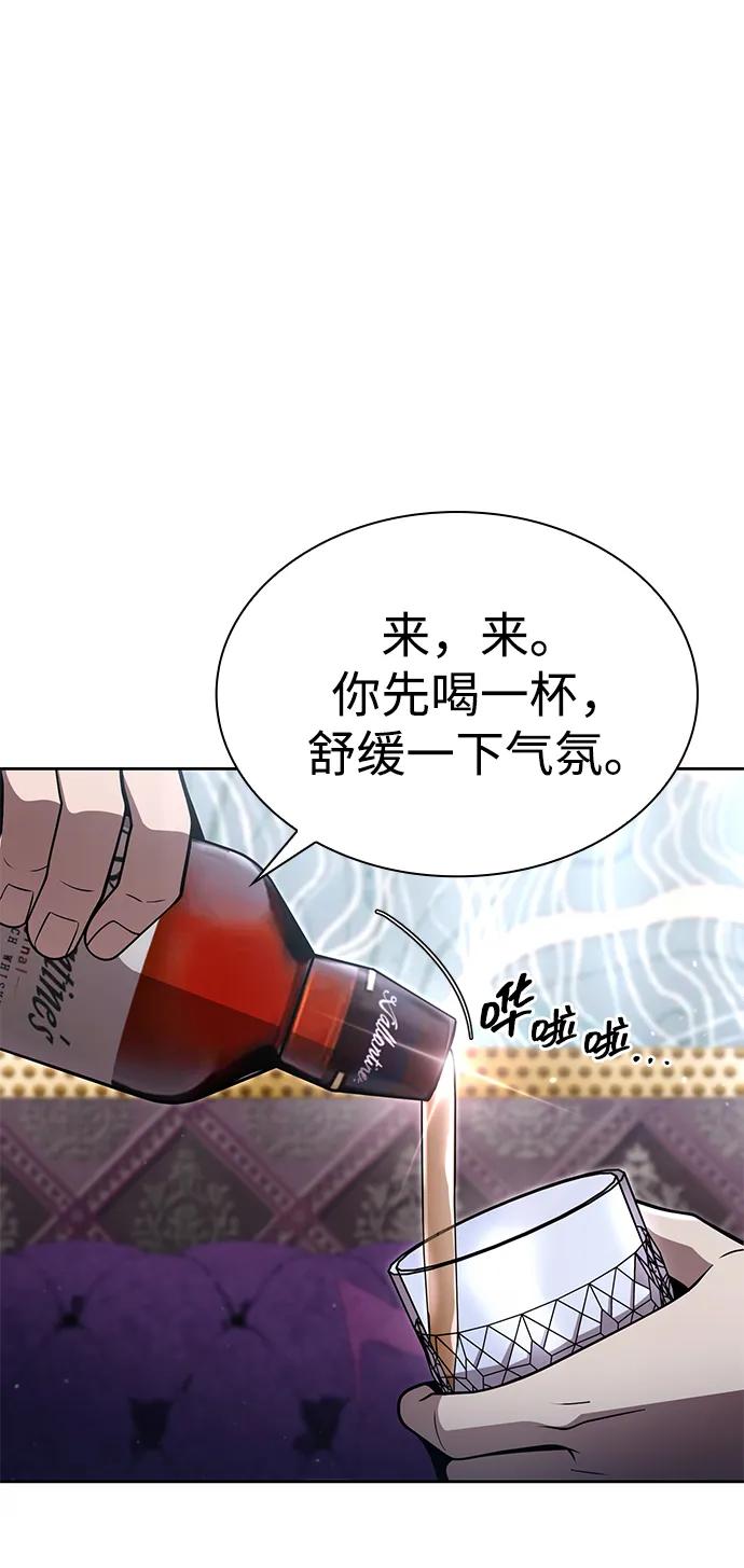 《天才猎人的清扫生活》第103话 第33页