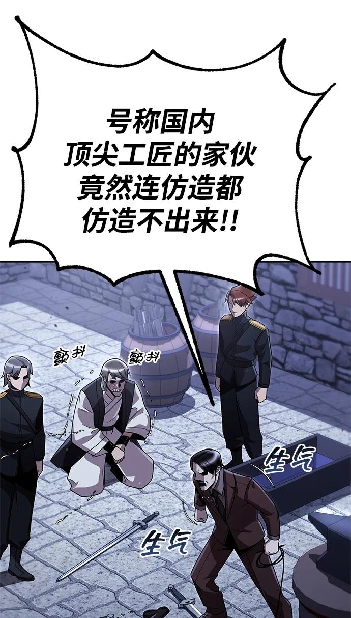 《天才猎人的清扫生活》第103话 第15页