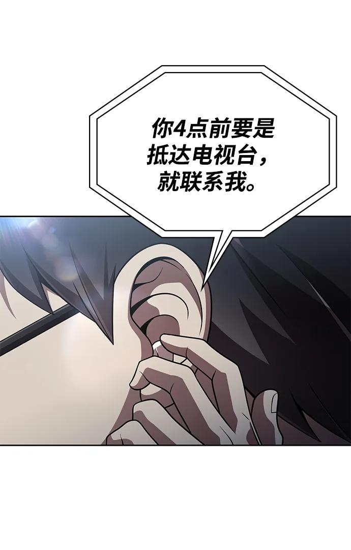 《天才猎人的清扫生活》第103话 第71页
