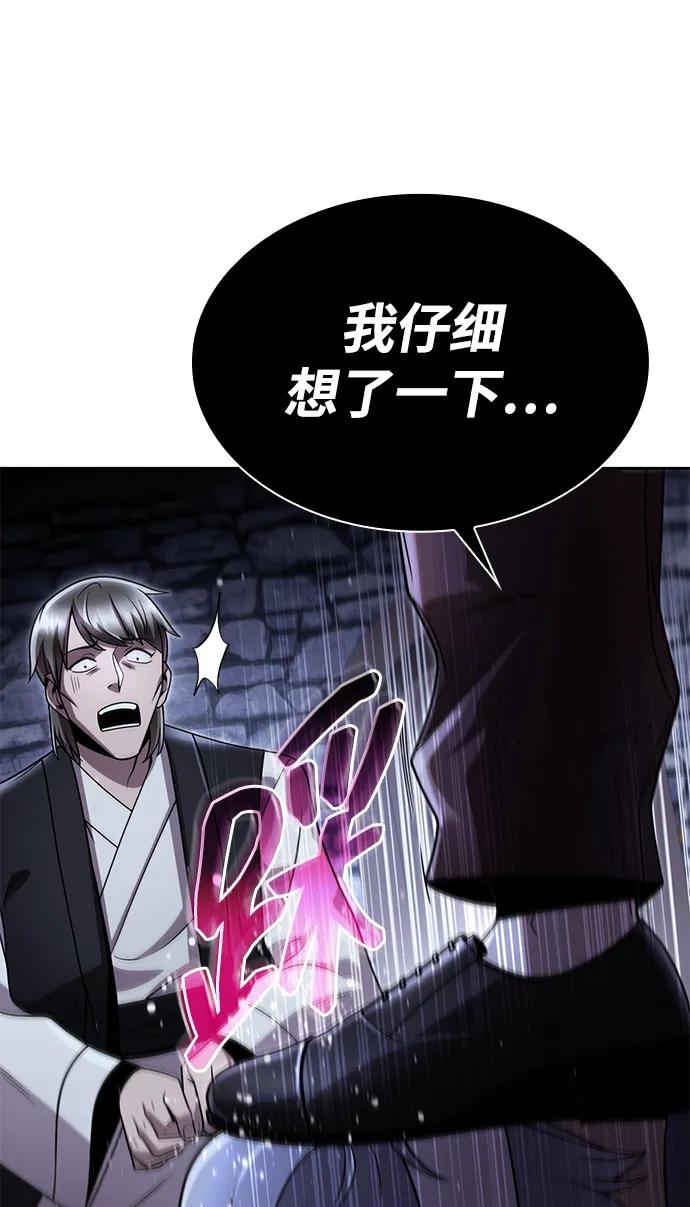 《天才猎人的清扫生活》第103话 第21页
