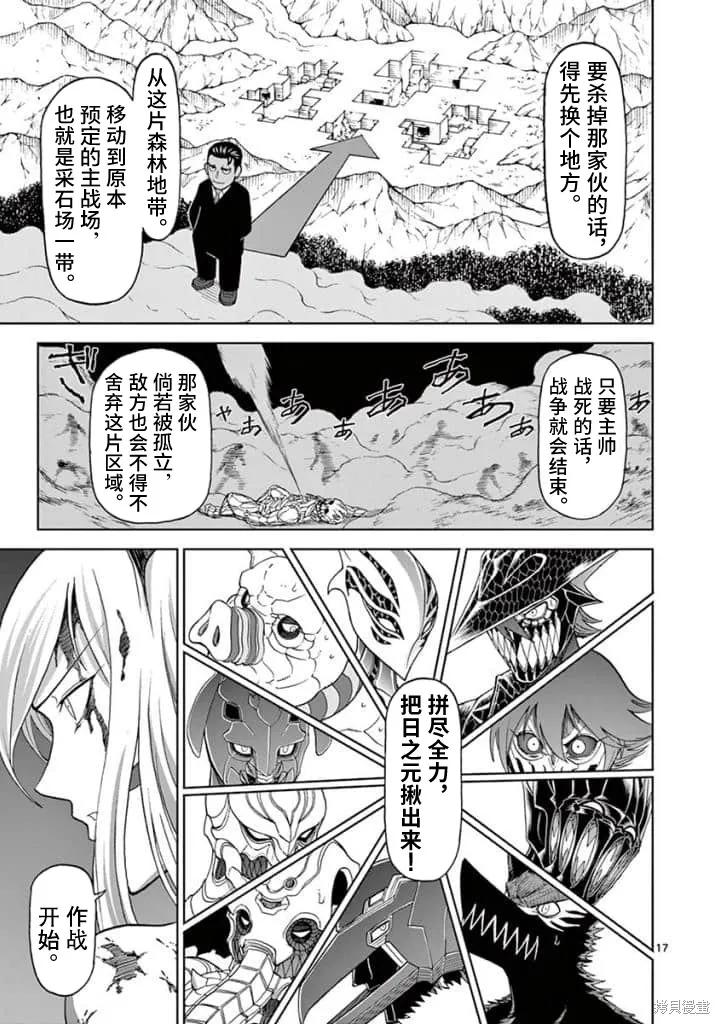 《血与灰的女王》第98话 第14页