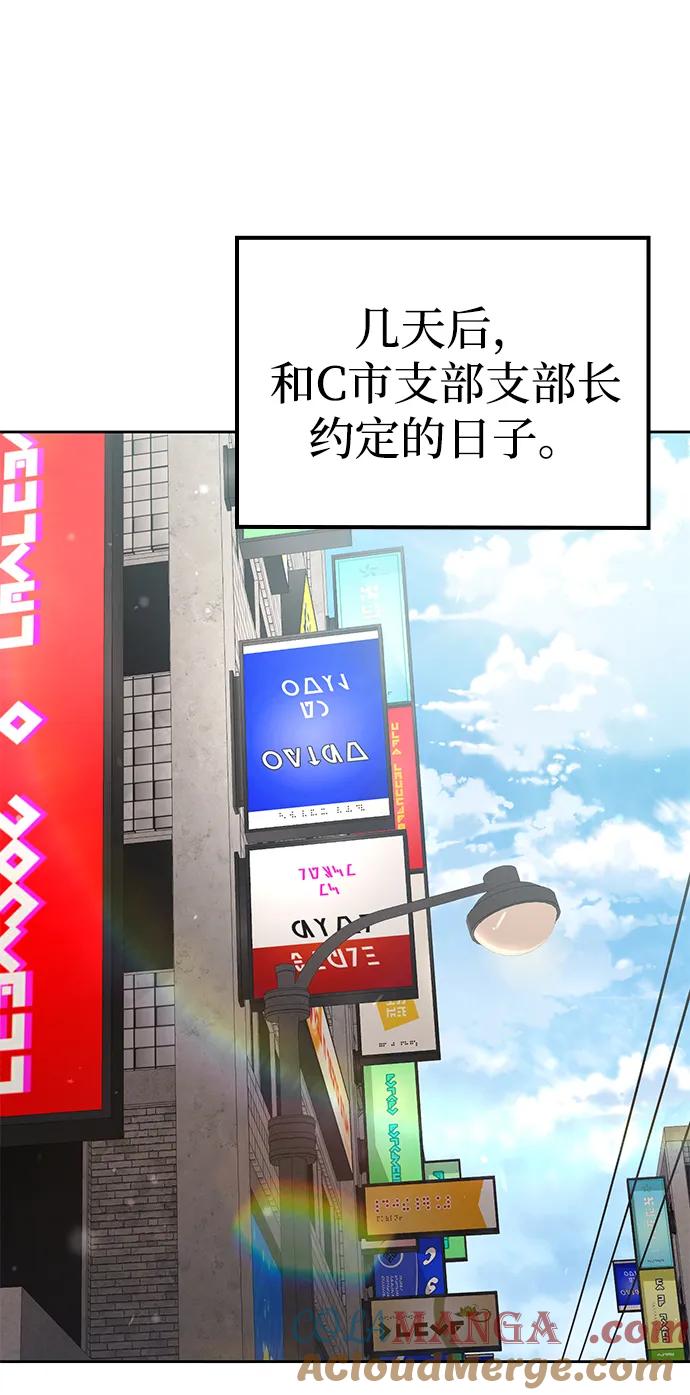 《天才猎人的清扫生活》第103话 第70页