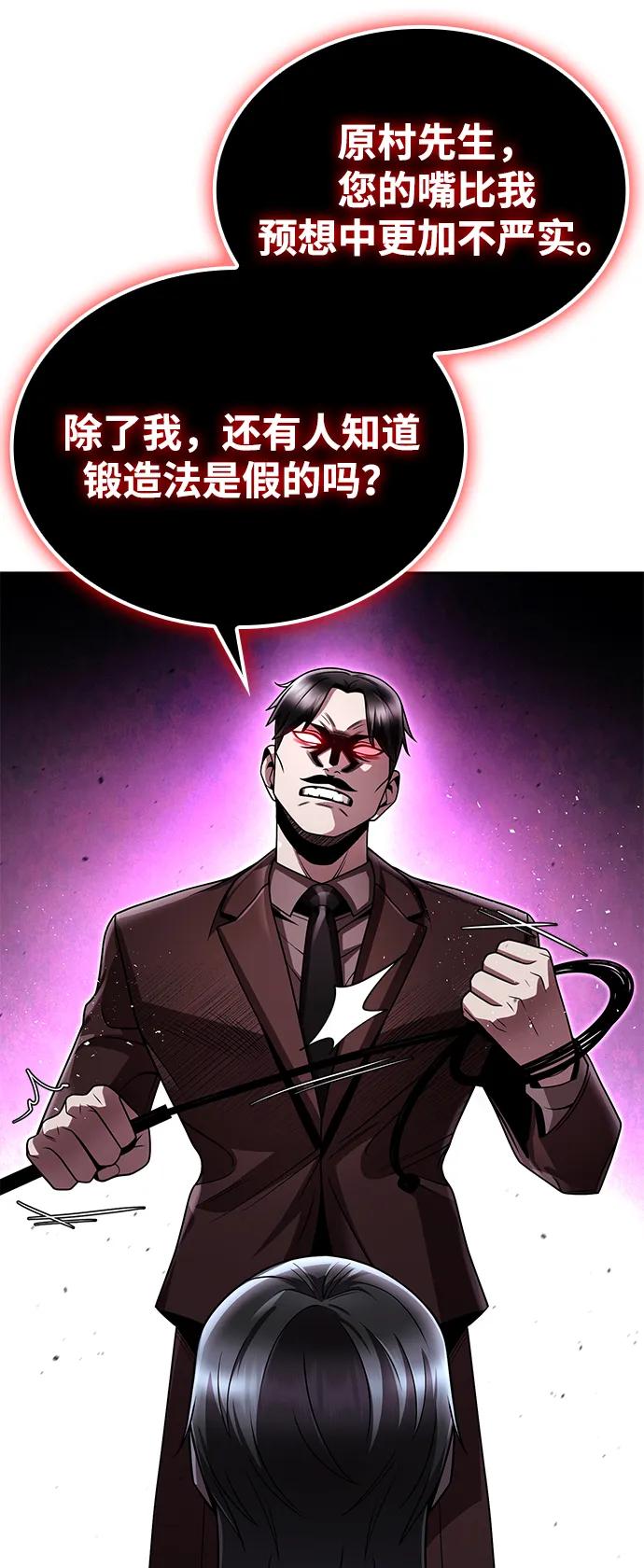 《天才猎人的清扫生活》第103话 第23页