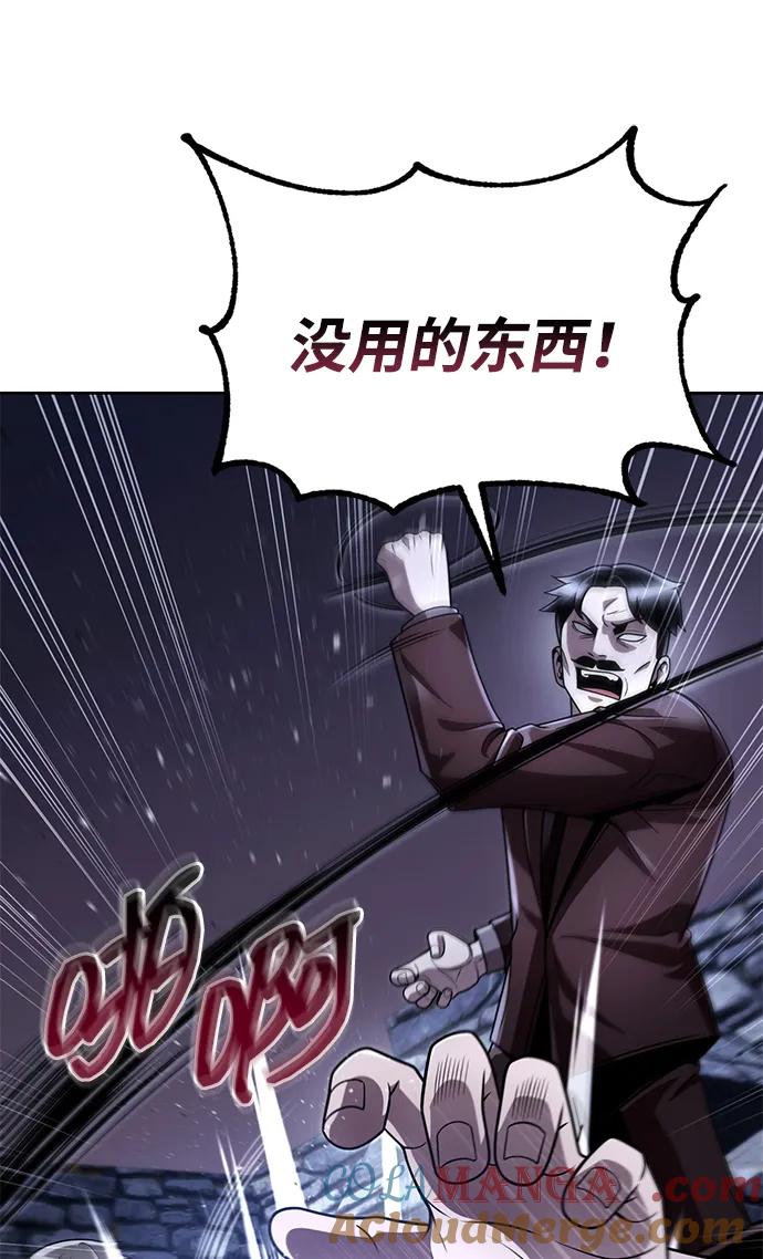 《天才猎人的清扫生活》第103话 第13页