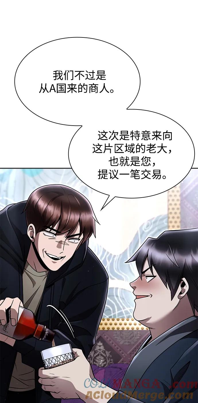 《天才猎人的清扫生活》第103话 第34页