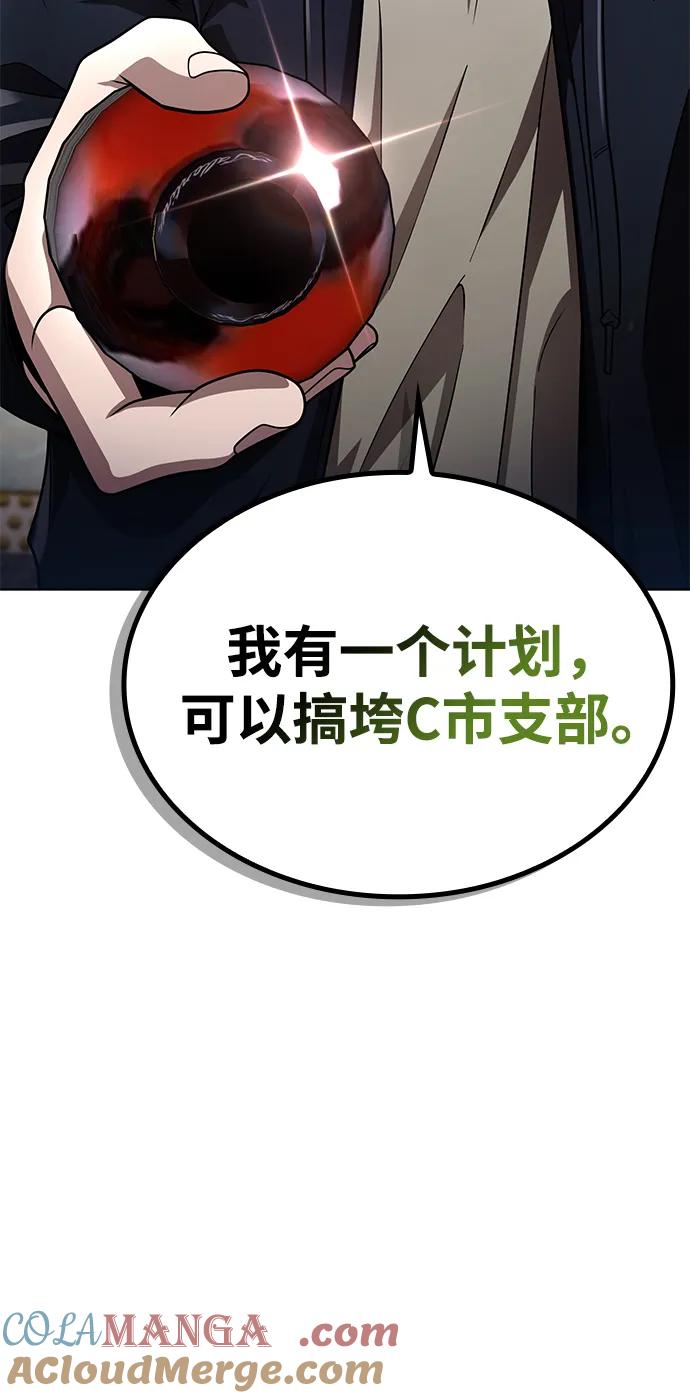 《天才猎人的清扫生活》第103话 第52页