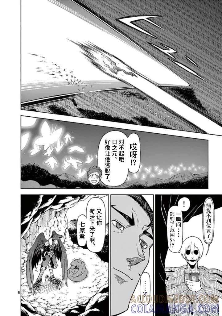 《血与灰的女王》第98话 第5页