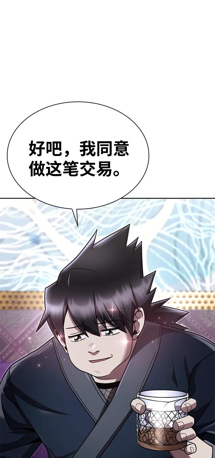 《天才猎人的清扫生活》第103话 第65页