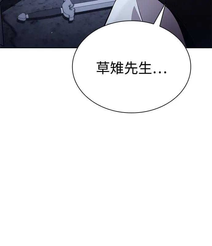 《天才猎人的清扫生活》第103话 第20页