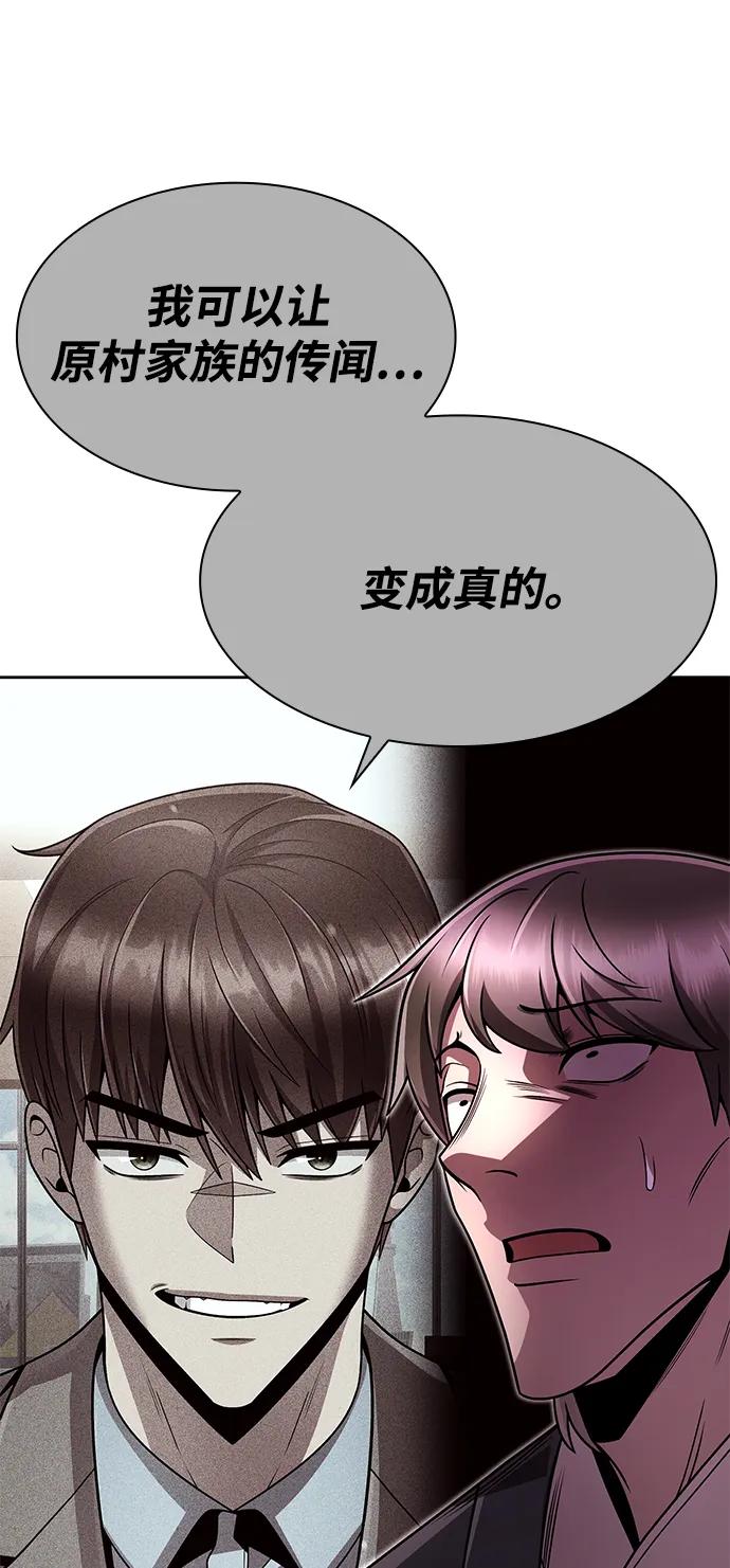 《天才猎人的清扫生活》第103话 第26页