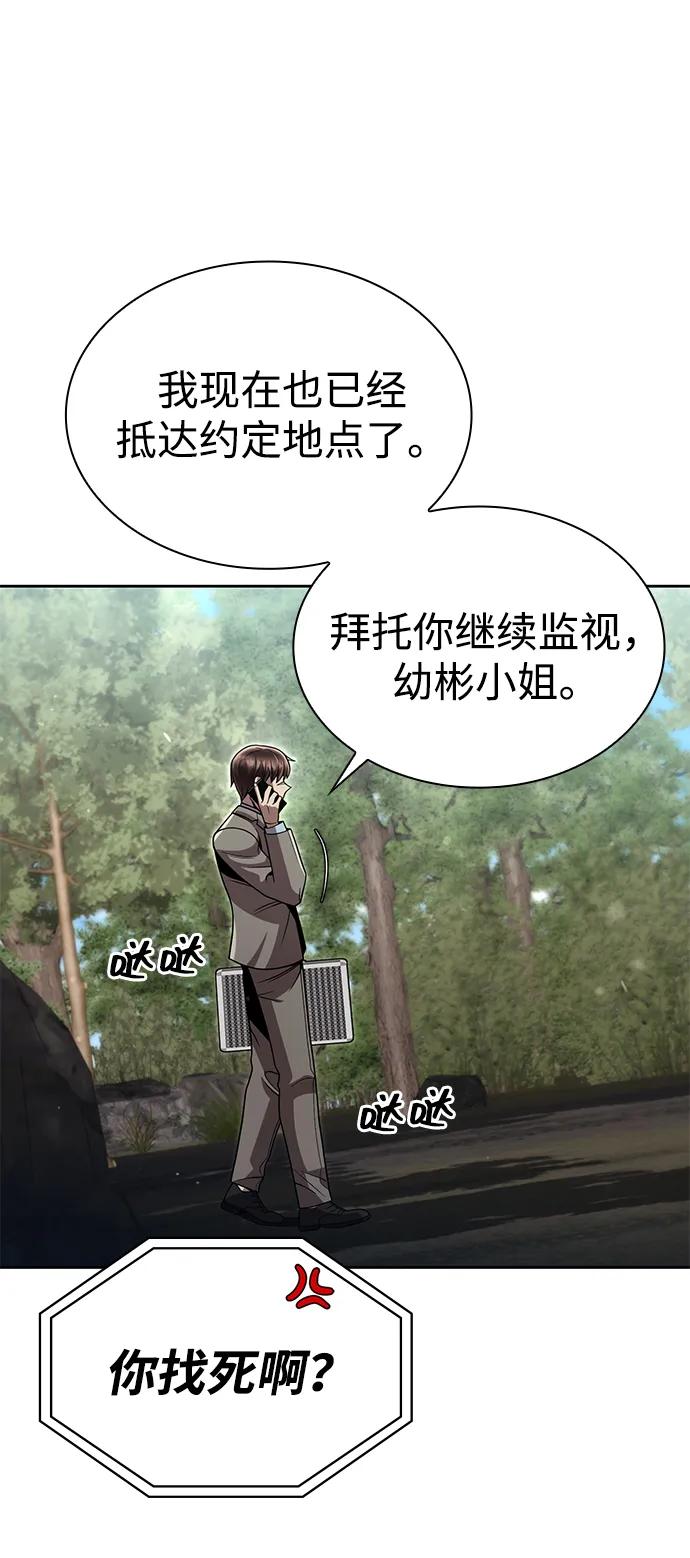 《天才猎人的清扫生活》第103话 第77页