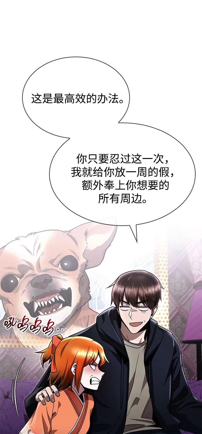 《天才猎人的清扫生活》第103话 第44页