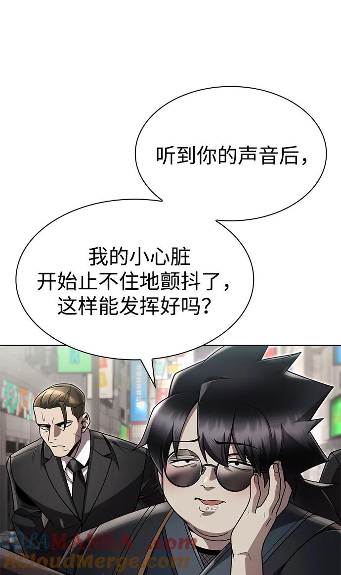 《天才猎人的清扫生活》第103话 第73页