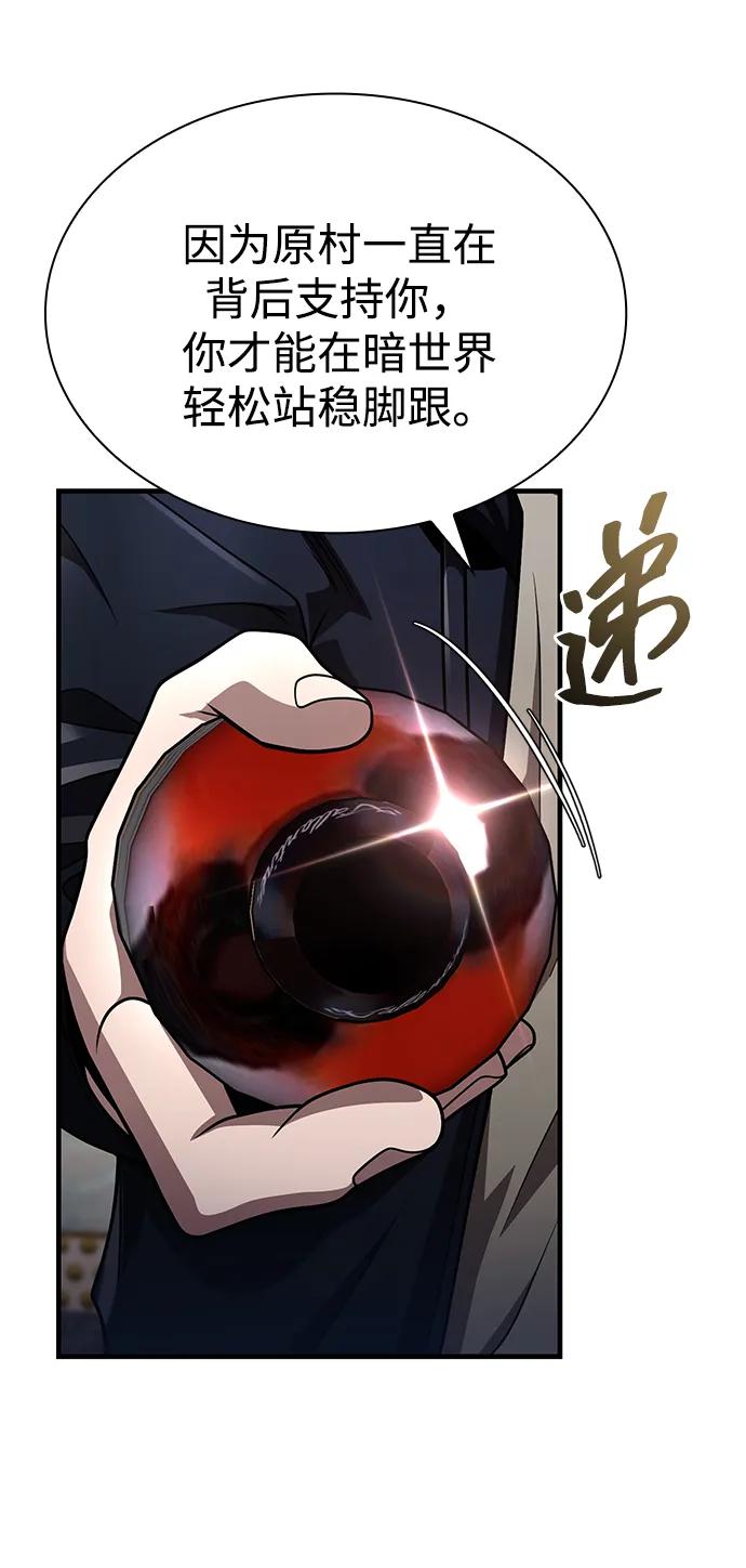 《天才猎人的清扫生活》第103话 第50页