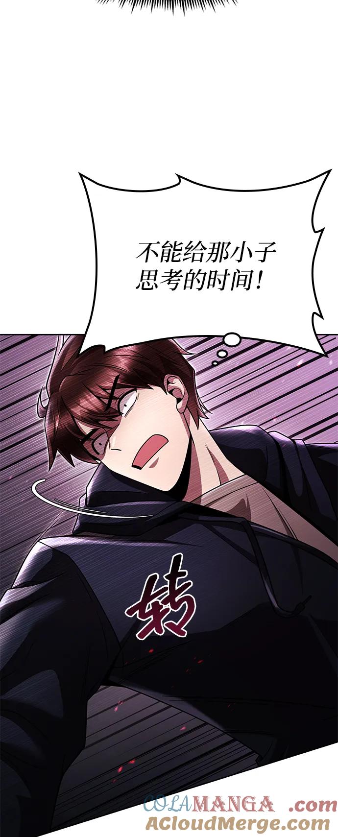 《天才猎人的清扫生活》第103话 第55页