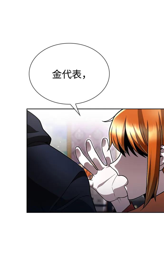 《天才猎人的清扫生活》第103话 第42页