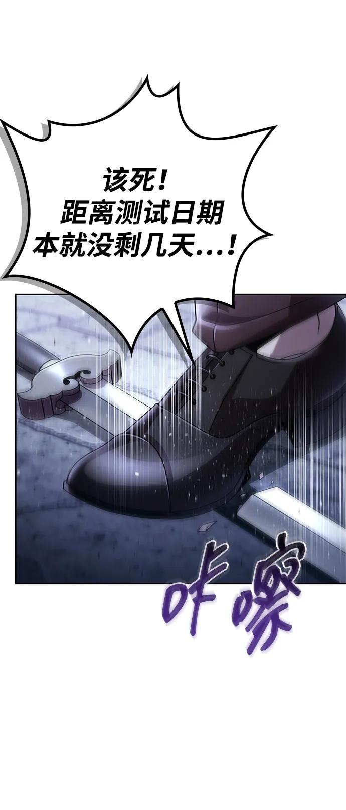 《天才猎人的清扫生活》第103话 第17页