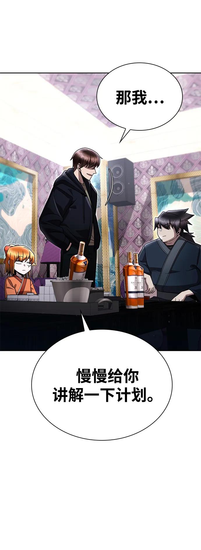 《天才猎人的清扫生活》第103话 第68页