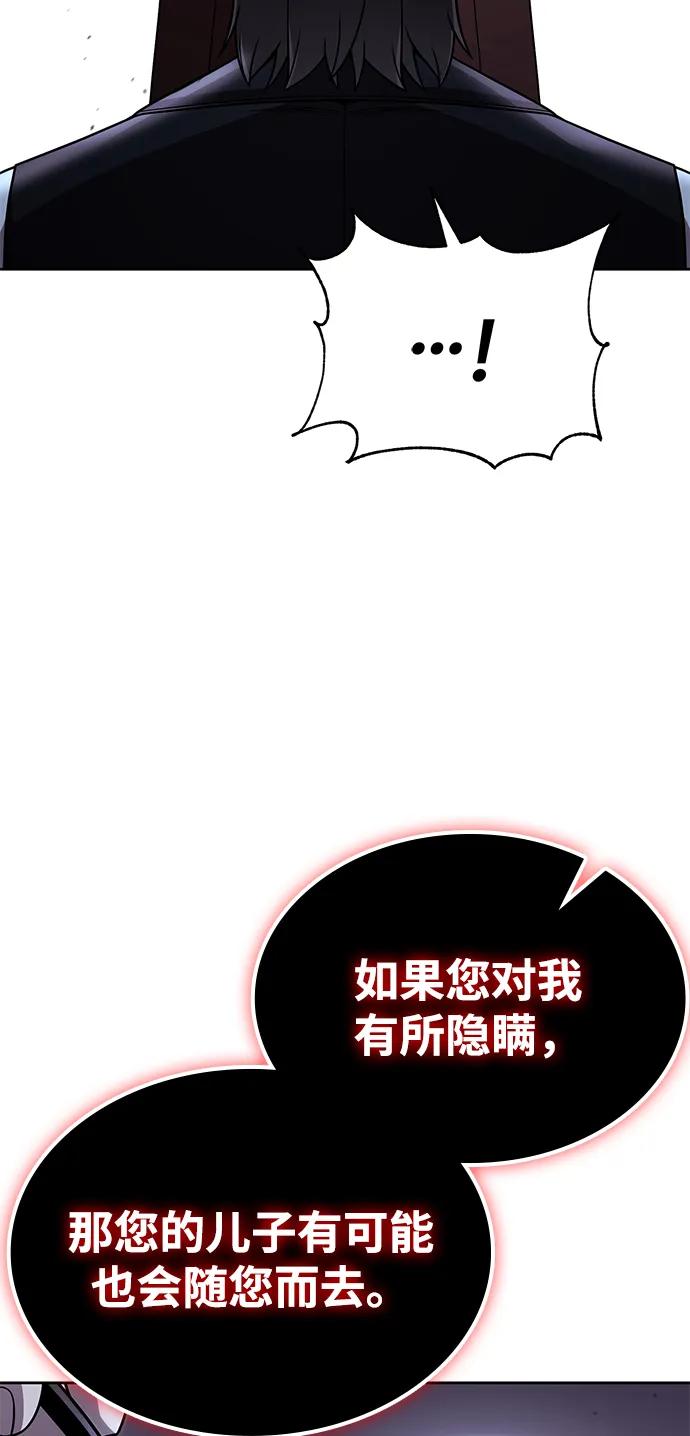 《天才猎人的清扫生活》第103话 第24页