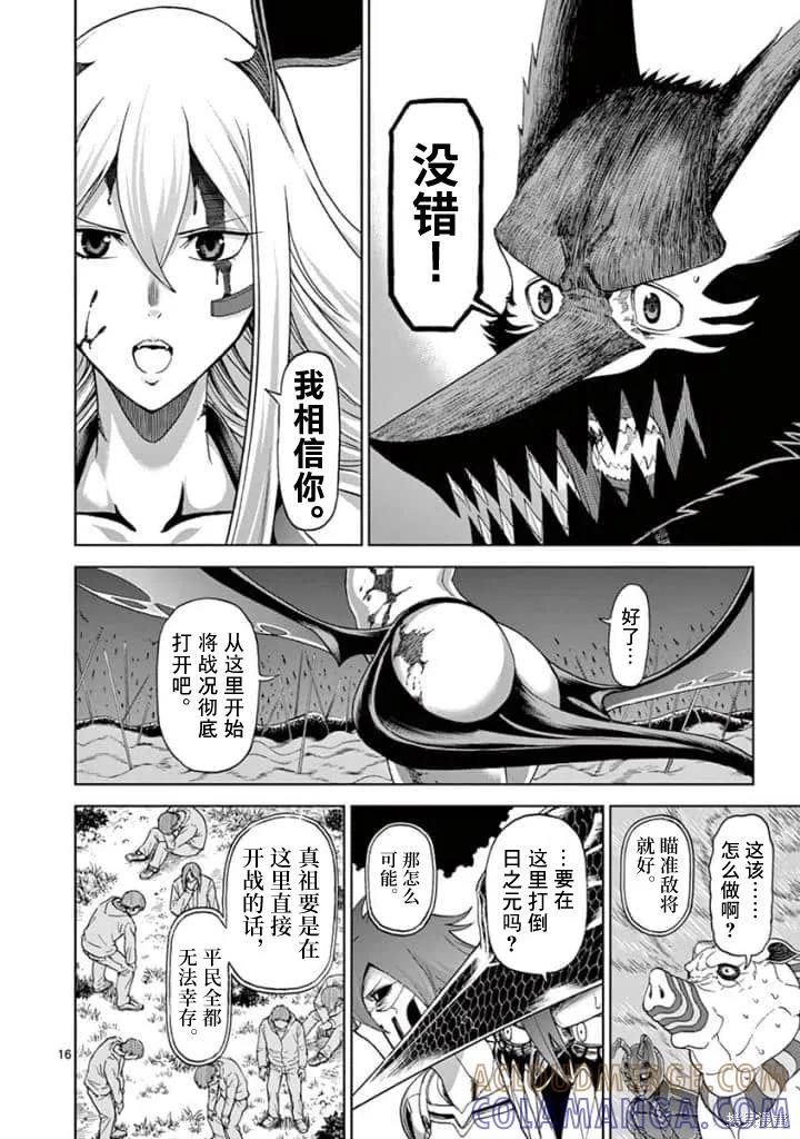 《血与灰的女王》第98话 第13页