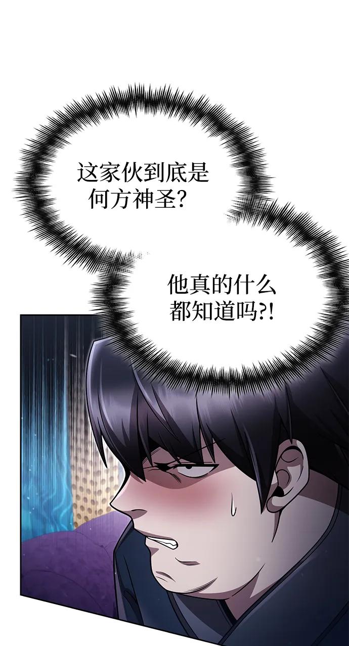 《天才猎人的清扫生活》第103话 第53页