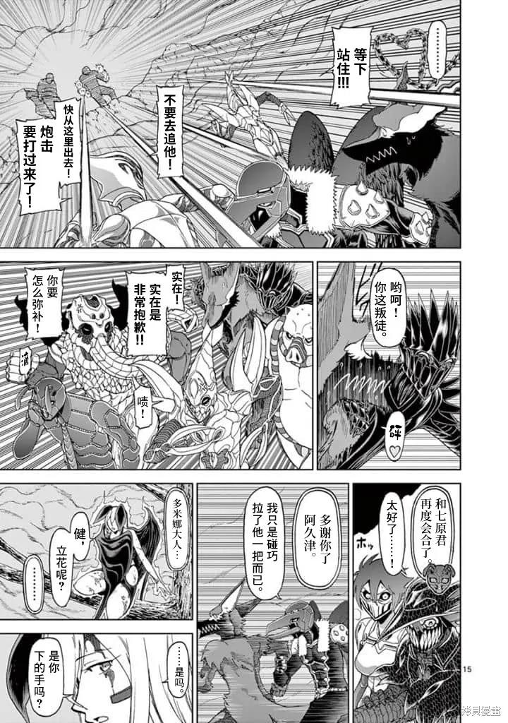 《血与灰的女王》第98话 第12页