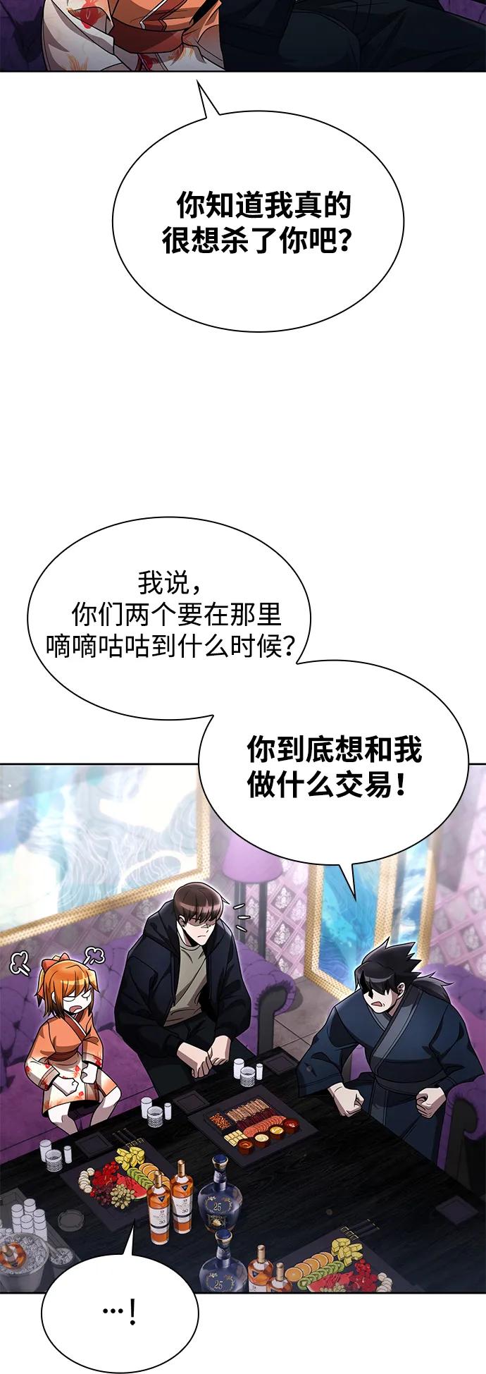 《天才猎人的清扫生活》第103话 第45页