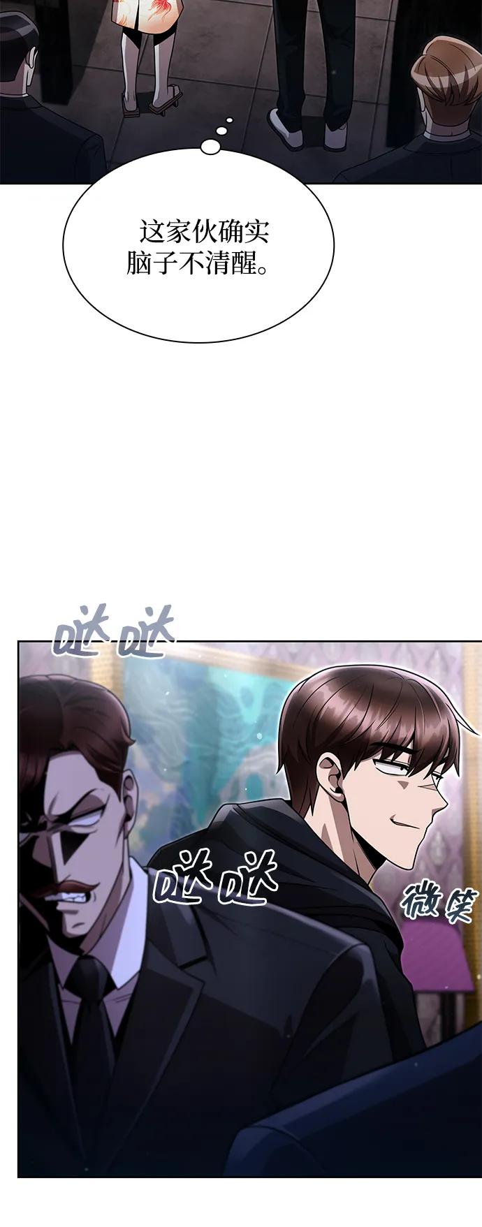 《天才猎人的清扫生活》第103话 第32页