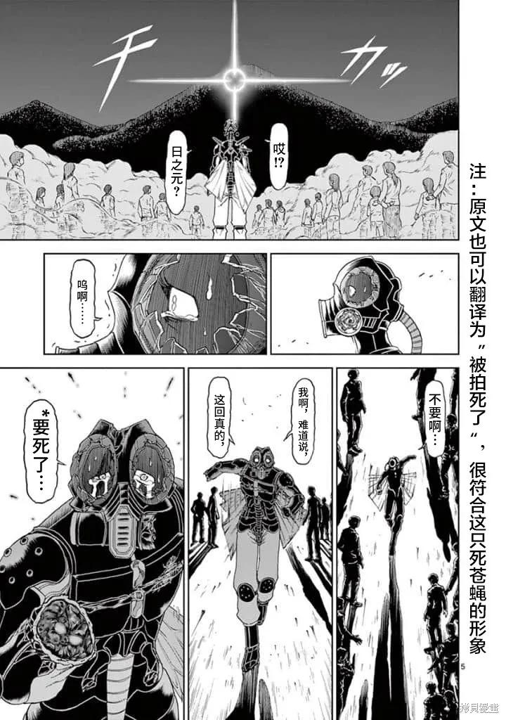 《血与灰的女王》第98话 第2页