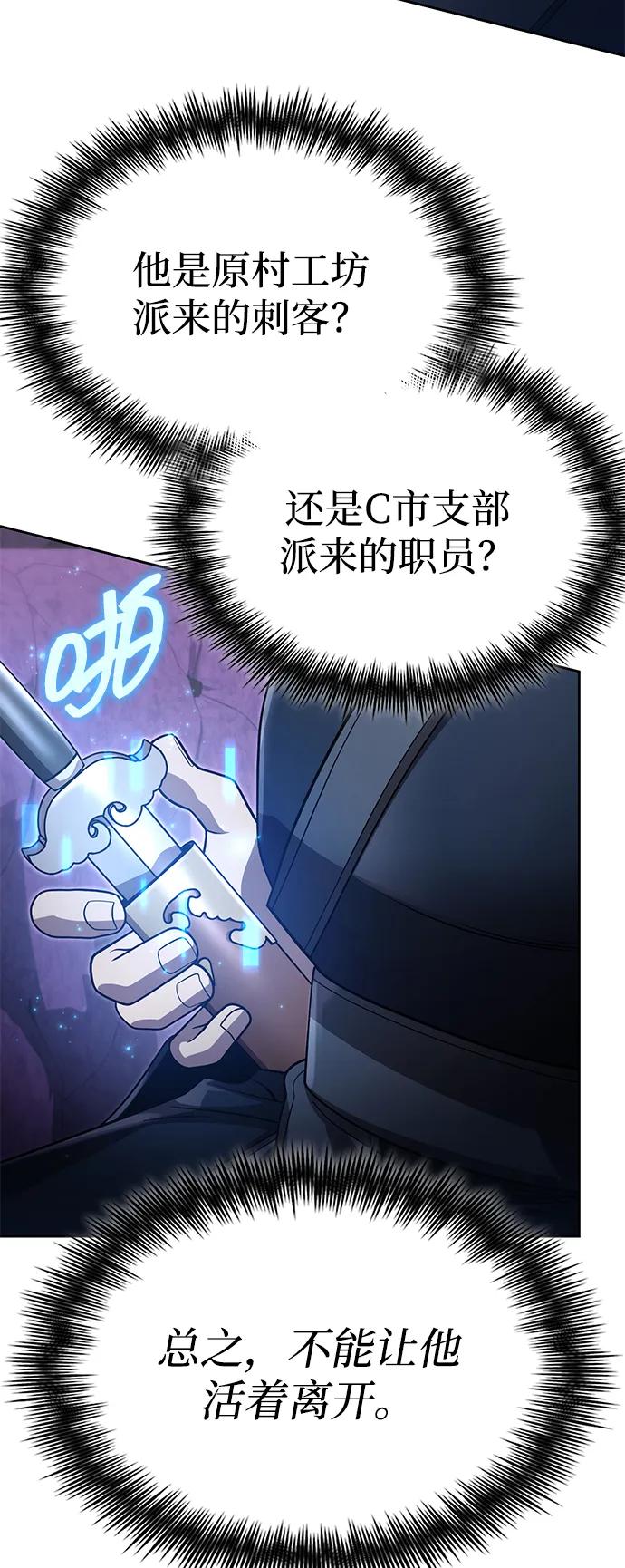 《天才猎人的清扫生活》第103话 第54页
