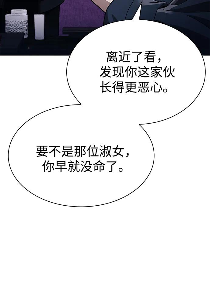 《天才猎人的清扫生活》第103话 第35页