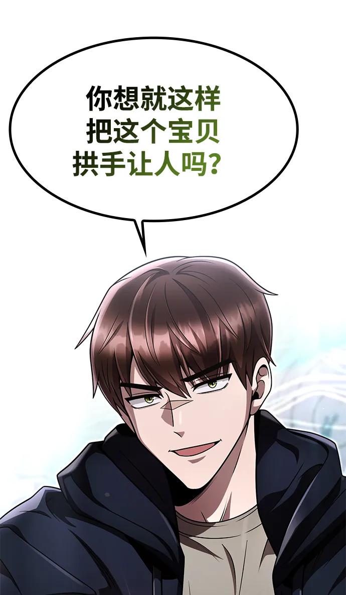 《天才猎人的清扫生活》第103话 第51页