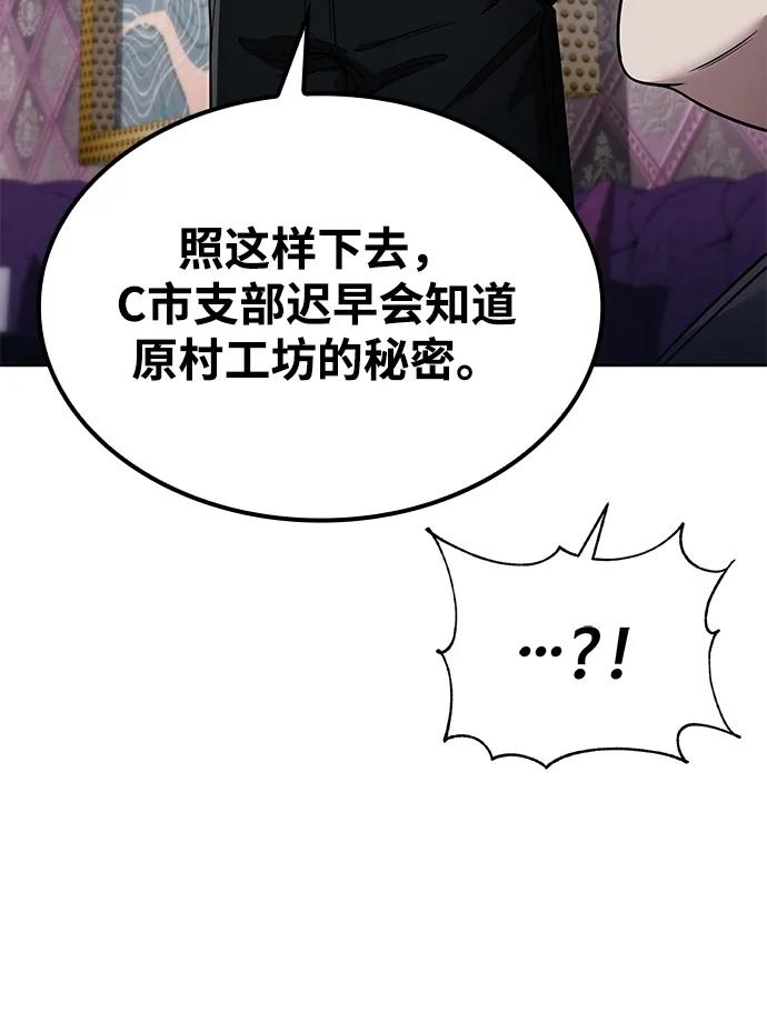 《天才猎人的清扫生活》第103话 第47页