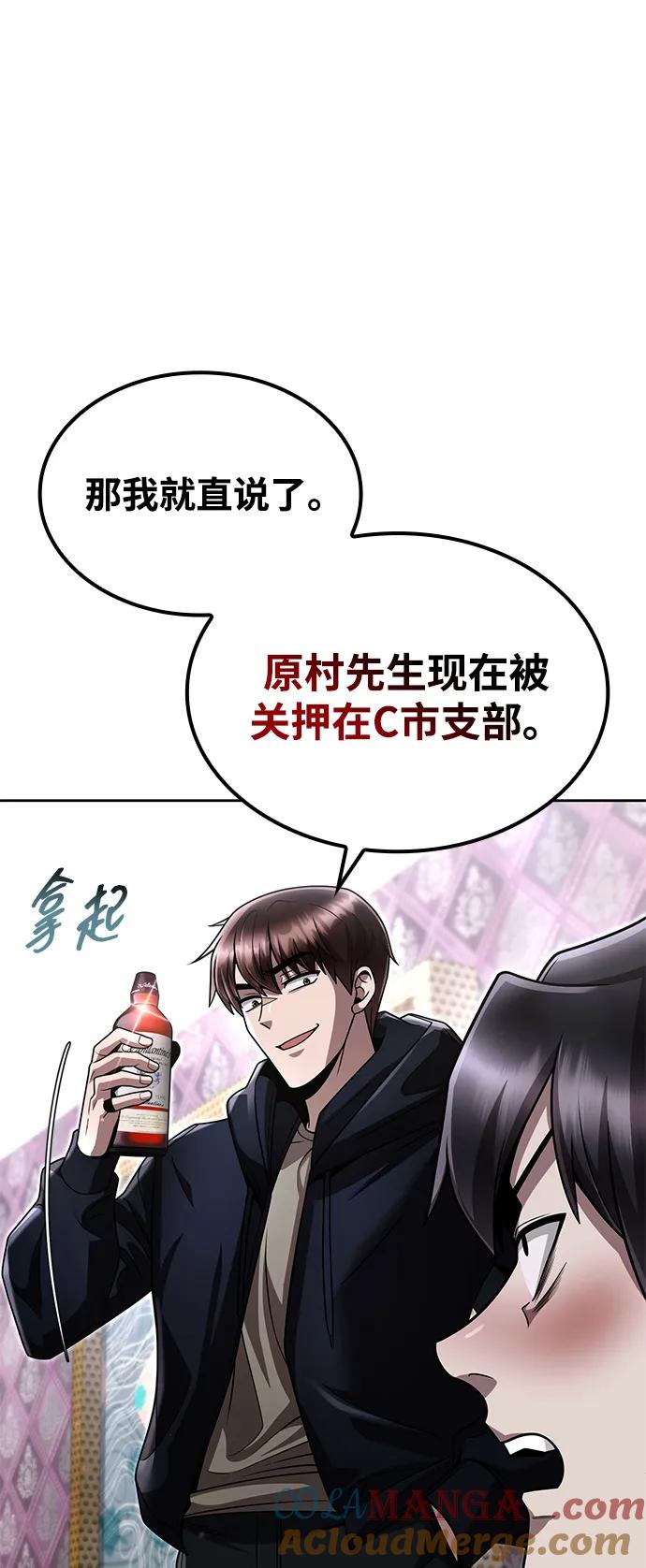 《天才猎人的清扫生活》第103话 第46页