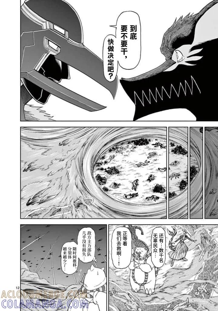 《血与灰的女王》第98话 第9页