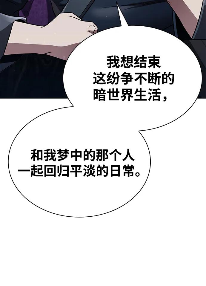 《天才猎人的清扫生活》第103话 第66页