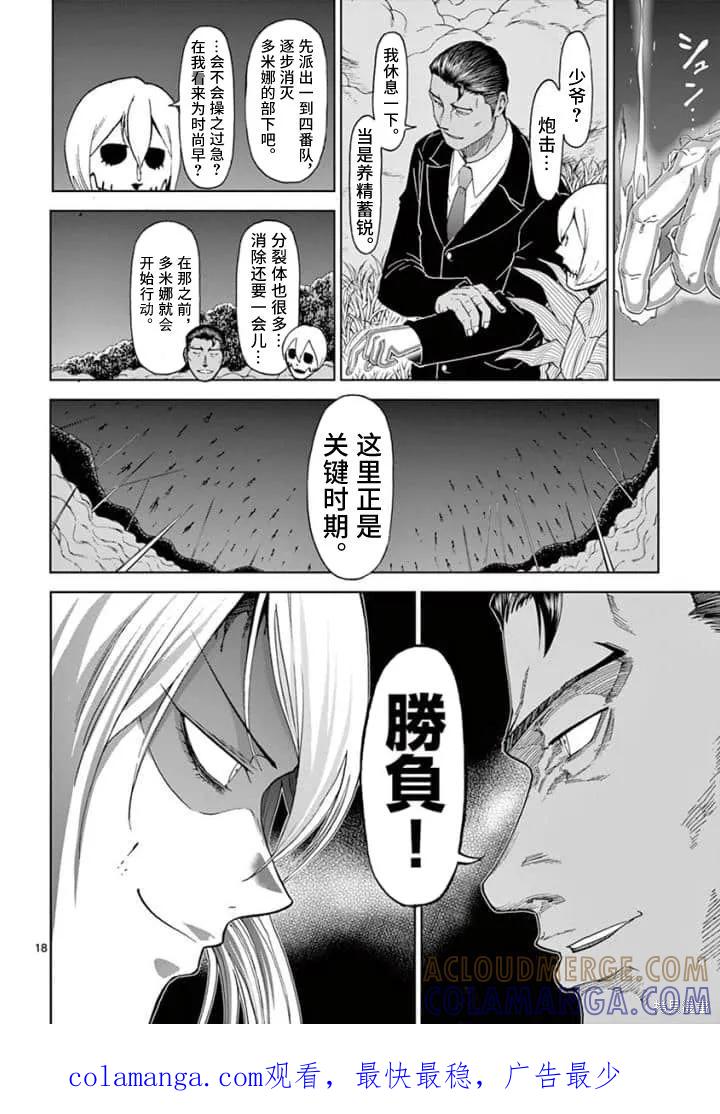 《血与灰的女王》第98话 第15页