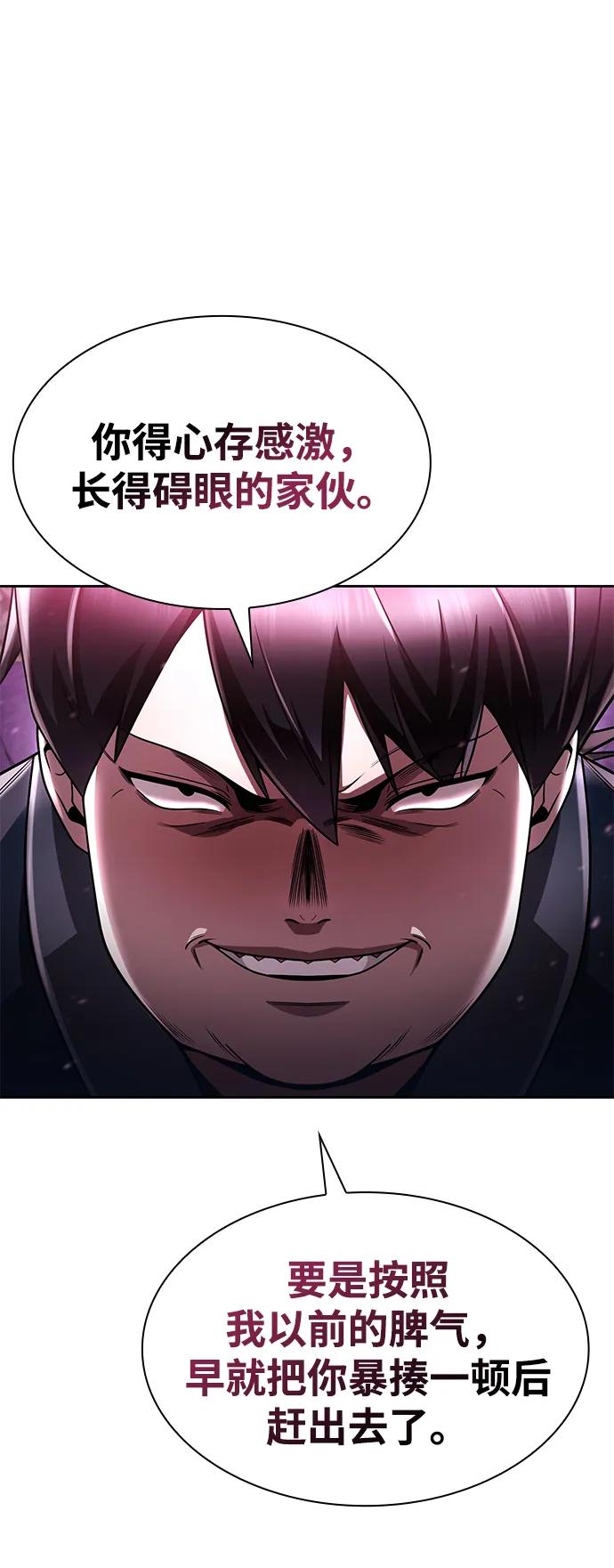 《天才猎人的清扫生活》第103话 第5页